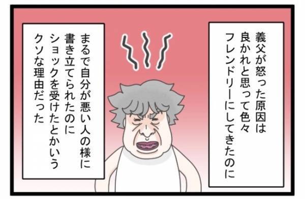 ＜義両親トラブル＞「なんだあの手紙は！」逆ギレの義父とついに直接対決！予想外の味方がついてくれて