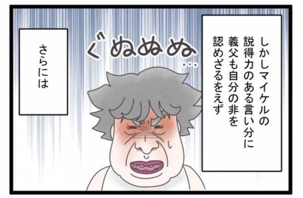 ＜義両親トラブル＞「なんだあの手紙は！」逆ギレの義父とついに直接対決！予想外の味方がついてくれて