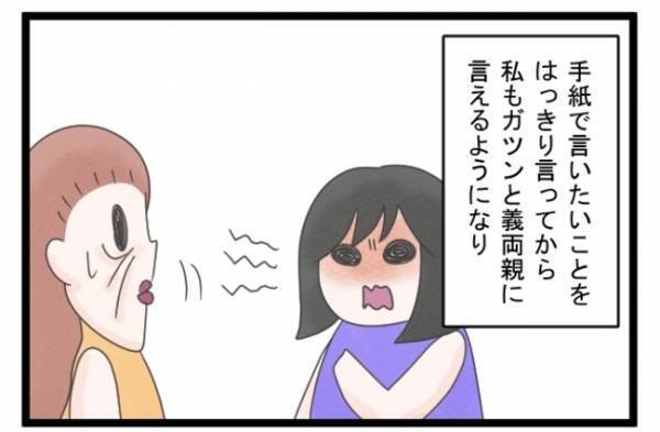 ＜義両親トラブル＞「ひとりで悩まないで」妻が義両親に思いを伝えてから、変化が現れ