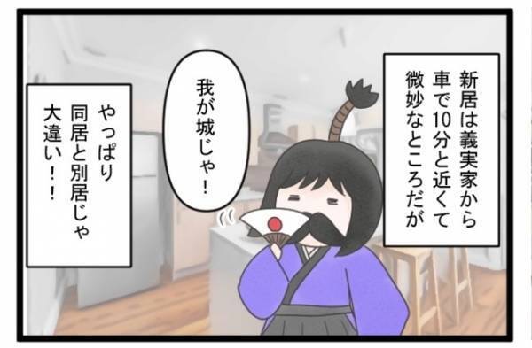 ＜義両親トラブル＞「ひとりで悩まないで」妻が義両親に思いを伝えてから、変化が現れ