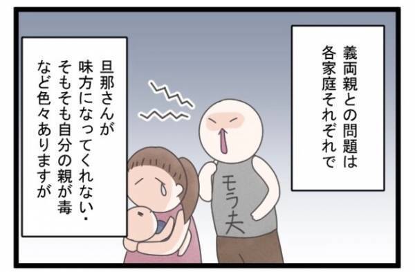 ＜義両親トラブル＞「ひとりで悩まないで」妻が義両親に思いを伝えてから、変化が現れ