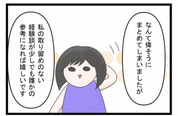 ＜義両親トラブル＞「ひとりで悩まないで」妻が義両親に思いを伝えてから、変化が現れ