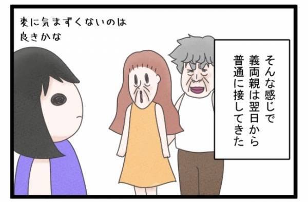 ＜義両親トラブル＞「ひとりで悩まないで」妻が義両親に思いを伝えてから、変化が現れ