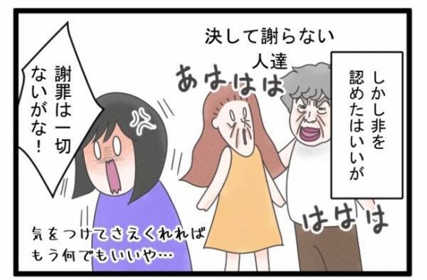 ＜義両親トラブル＞「ひとりで悩まないで」妻が義両親に思いを伝えてから、変化が現れ