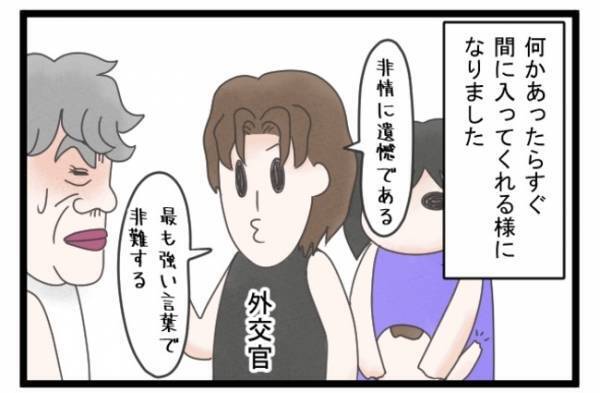 ＜義両親トラブル＞「ひとりで悩まないで」妻が義両親に思いを伝えてから、変化が現れ