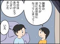 ＜モラハラ夫＞「はぁ〜…。ヤバい…」パパ友とつかぬ間のひとときを過ごした後、まさかの