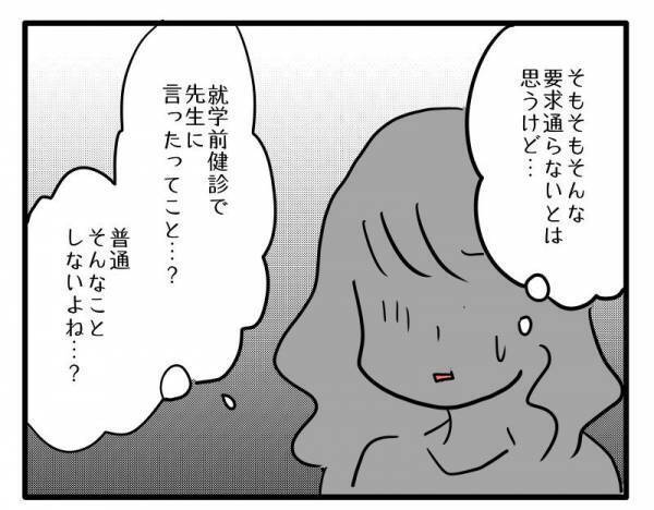 ＜ストーカーママ＞「いい加減にして…！」幼稚園でママ友が信じがたい言動を…。卒園間際にブチ切ると