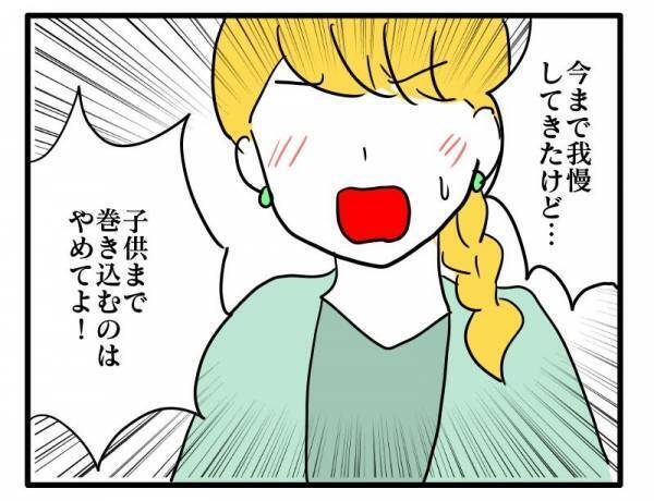 ＜ストーカーママ＞「いい加減にして…！」幼稚園でママ友が信じがたい言動を…。卒園間際にブチ切ると