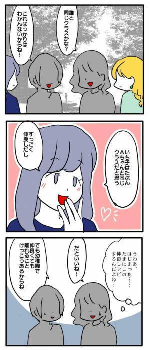 ＜ストーカーママ＞「いい加減にして…！」幼稚園でママ友が信じがたい言動を…。卒園間際にブチ切ると