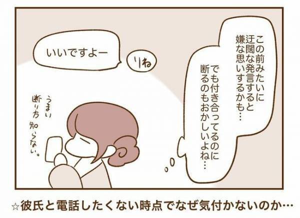 ＜人見知りが恋活＞「…したいです！」どうしよう。彼の誘いを素直に喜べず…