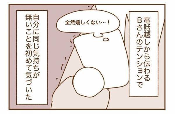 ＜人見知りが恋活＞「…したいです！」どうしよう。彼の誘いを素直に喜べず…