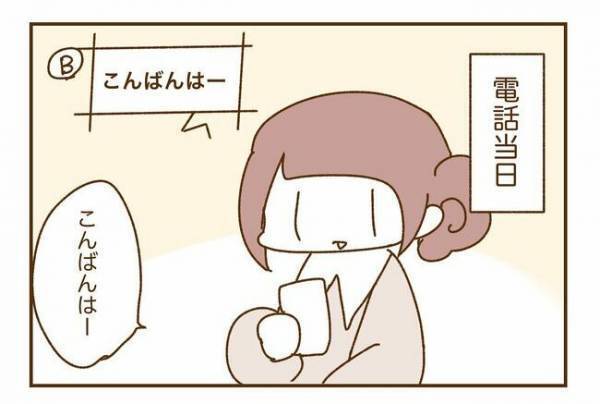 ＜人見知りが恋活＞「…したいです！」どうしよう。彼の誘いを素直に喜べず…