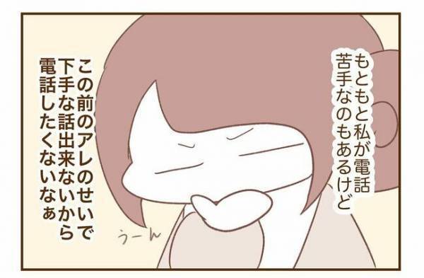 ＜人見知りが恋活＞「…したいです！」どうしよう。彼の誘いを素直に喜べず…