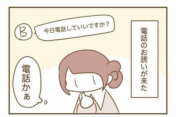 ＜人見知りが恋活＞「…したいです！」どうしよう。彼の誘いを素直に喜べず…