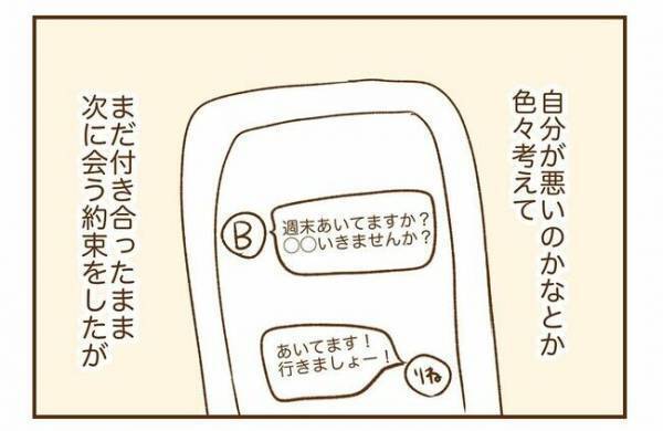 ＜人見知りが恋活＞「…したいです！」どうしよう。彼の誘いを素直に喜べず…