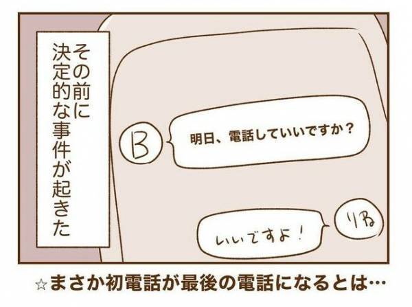 ＜人見知りが恋活＞「…したいです！」どうしよう。彼の誘いを素直に喜べず…