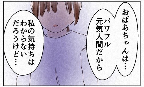＜過干渉な母親＞「私のつらさはわからない」祖母への複雑な思い。幼少期のトラウマをわが子に重ねる母