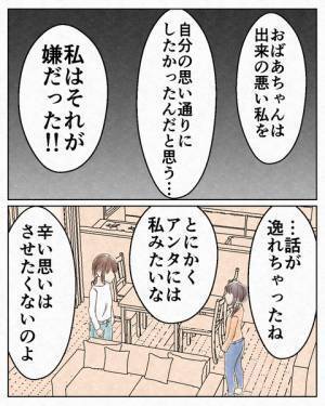 ＜過干渉な母親＞「親に否定ばかりされてきた」母のつらい経験に同情…でも、私の気持ちは置き去り？