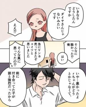 「ベッドに知らん男が…」彼の悲しい過去が判明して！？ #最寄駅から出ない男 #干物女の恋活 27