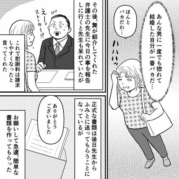 真面目な夫の本性