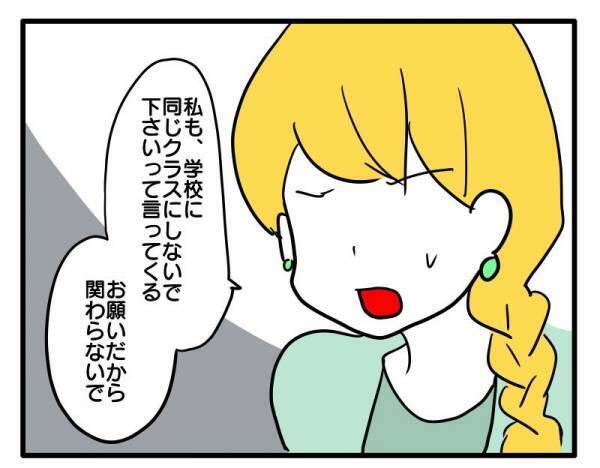 ＜ストーカーママ＞「私たちに関わらないで！」大好きなママ友に拒絶されたママ。数年後バッタリ出会い