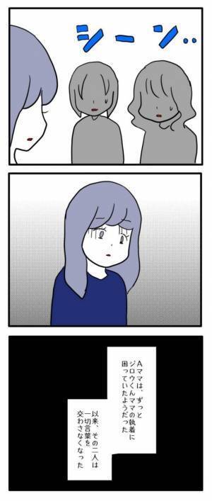 ＜ストーカーママ＞「私たちに関わらないで！」大好きなママ友に拒絶されたママ。数年後バッタリ出会い