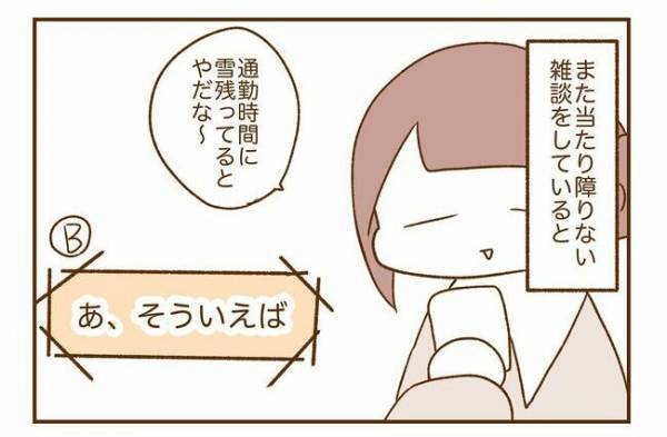 ＜人見知りが恋活＞「5分前に同じことを…」デジャヴ？彼との電話で大混乱