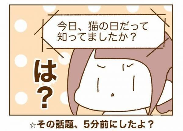 ＜人見知りが恋活＞「5分前に同じことを…」デジャヴ？彼との電話で大混乱