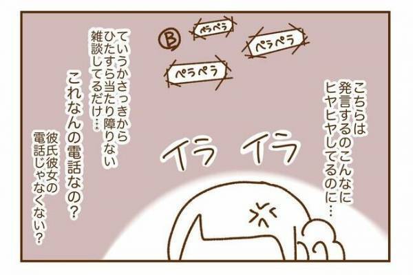 ＜人見知りが恋活＞「5分前に同じことを…」デジャヴ？彼との電話で大混乱