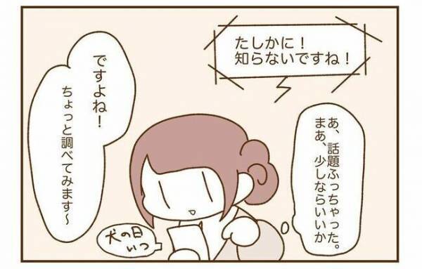 ＜人見知りが恋活＞「5分前に同じことを…」デジャヴ？彼との電話で大混乱