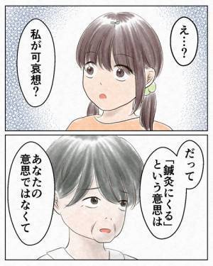 ＜過干渉な母親＞「言ったらきっと、お母さんは傷つく…」わかっていても感情が止まらない娘はついに！