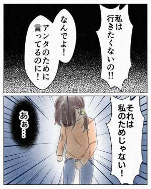 ＜過干渉な母親＞「言ったらきっと、お母さんは傷つく…」わかっていても感情が止まらない娘はついに！