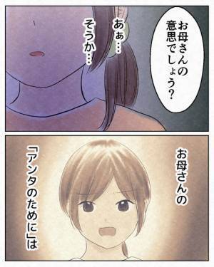 ＜過干渉な母親＞「言ったらきっと、お母さんは傷つく…」わかっていても感情が止まらない娘はついに！