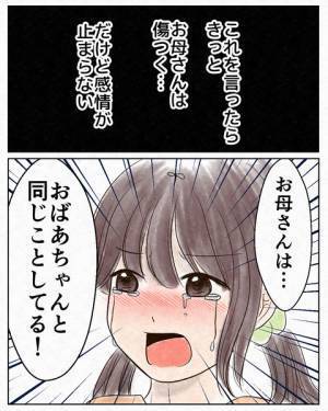 ＜過干渉な母親＞「言ったらきっと、お母さんは傷つく…」わかっていても感情が止まらない娘はついに！