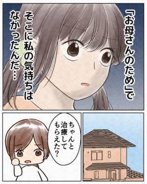 ＜過干渉な母親＞「言ったらきっと、お母さんは傷つく…」わかっていても感情が止まらない娘はついに！
