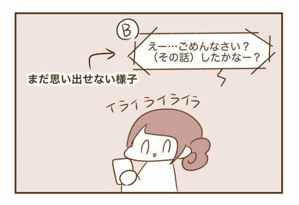 ＜人見知りが恋活＞「どうして同じ話をするの？」彼に指摘した結果…