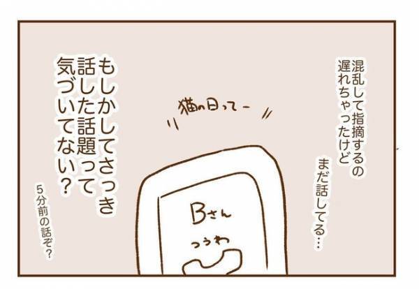 ＜人見知りが恋活＞「どうして同じ話をするの？」彼に指摘した結果…