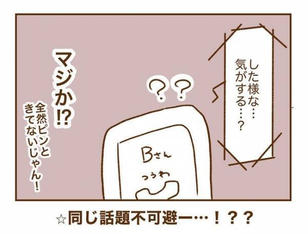 ＜人見知りが恋活＞「どうして同じ話をするの？」彼に指摘した結果…