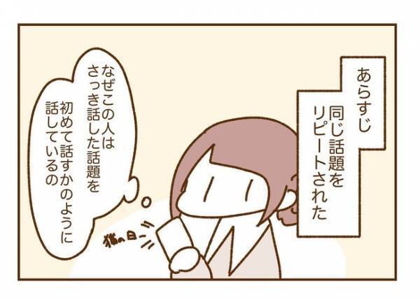 ＜人見知りが恋活＞「どうして同じ話をするの？」彼に指摘した結果…
