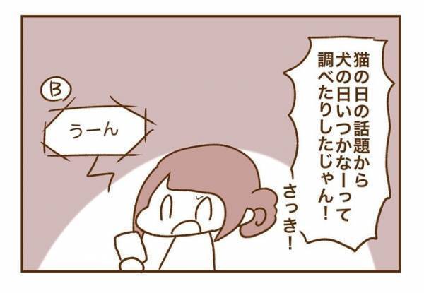 ＜人見知りが恋活＞「どうして同じ話をするの？」彼に指摘した結果…