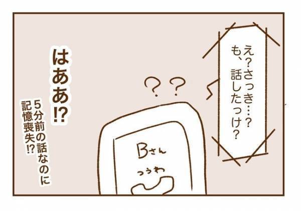 ＜人見知りが恋活＞「どうして同じ話をするの？」彼に指摘した結果…