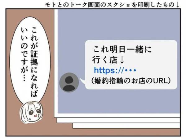＜婚約者は既婚者＞「これは証拠になりますか？」彼とのトーク履歴を弁護士に見せると！？