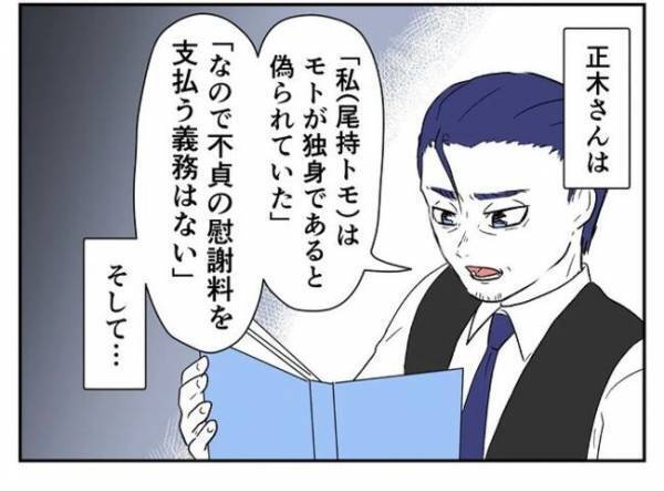 ＜婚約者は既婚者＞「慰謝料を払う必要はない」証拠として重要だったのは！？