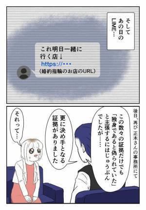 ＜婚約者は既婚者＞「慰謝料を払う必要はない」証拠として重要だったのは！？