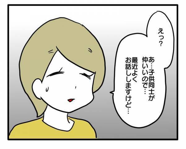 ＜ストーカーママ＞「ナナちゃんママと仲が良いの？」他のママ友と話しているとまさかの言葉を言い放ち
