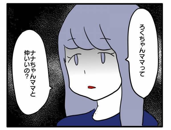 ＜ストーカーママ＞「ナナちゃんママと仲が良いの？」他のママ友と話しているとまさかの言葉を言い放ち