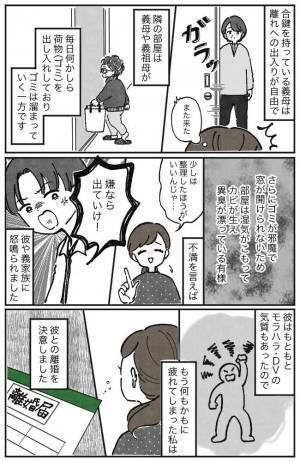 「え…カビだらけじゃん」彼に騙されて嫁いだ先は逃げたくなるほどのゴミ屋敷で！？