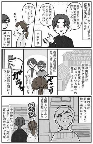 「え…カビだらけじゃん」彼に騙されて嫁いだ先は逃げたくなるほどのゴミ屋敷で！？