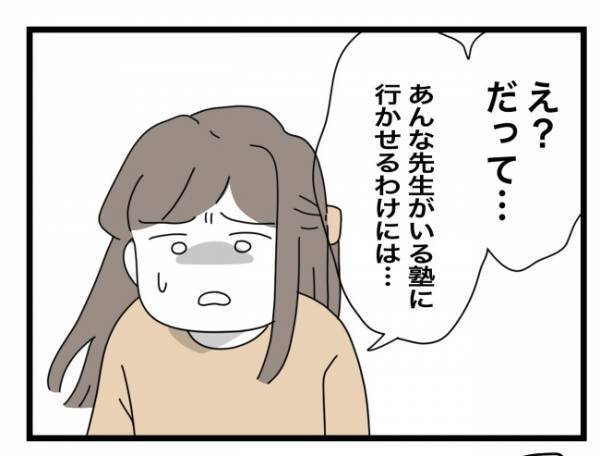 ＜犯人にされた私＞「塾をやめるなんてなんで？」母親の提案を聞いた瞬間、娘は涙を浮かべ始めて！？
