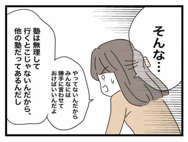 ＜犯人にされた私＞「勝負の時期に塾をやめるなんてあり得ない！」夫に相談すると、突然キレ始めて！？